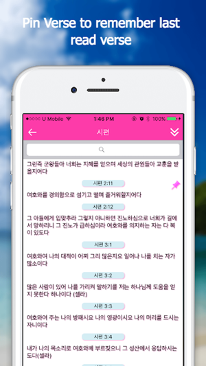 Bible App - Korean(圖4)-速報App