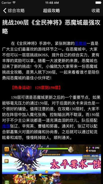 超级攻略视频 for 全民神将