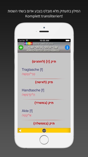 HEBREW - GERMAN v.v. Dictionary | Prolog(圖3)-速報App