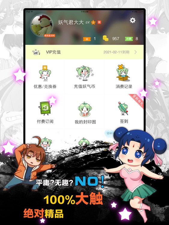 有妖气漫画HD-看漫画就上有妖气