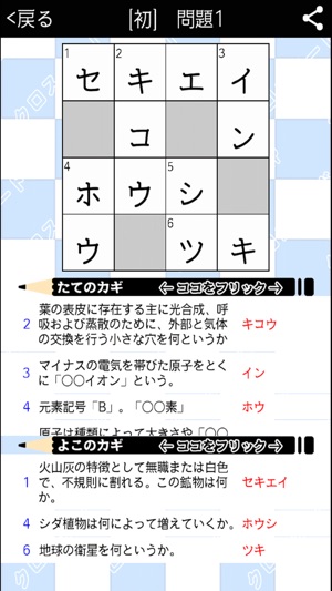 中学生 総合理科クロスワード 有料勉強アプリ パズルゲーム をapp Storeで