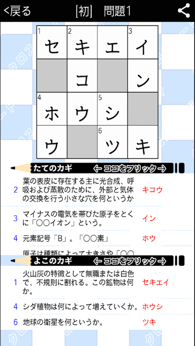 [中学生]総合理科クロスワード 有料勉強ア... screenshot1