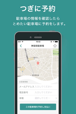 駐車場の予約はakippa パーキングの検索/予約アプリ screenshot 3