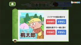 Game screenshot 【日本昔話】動く絵本4 apk