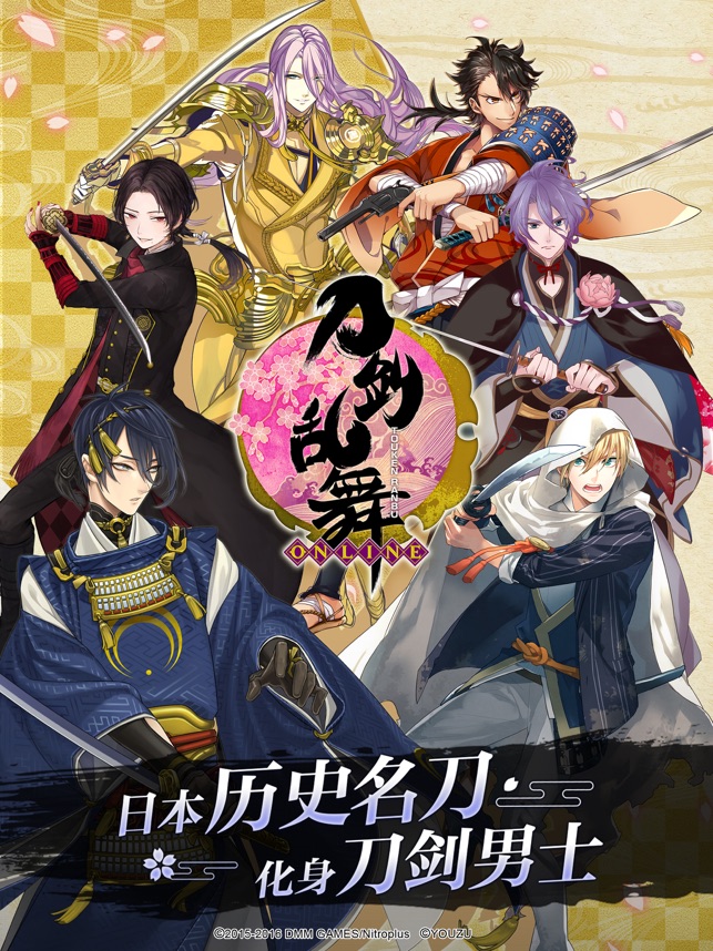 刀剑乱舞-ONLINE-