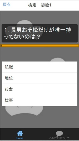 究極のクイズ検定for おそ松さん 全力75問 On The App Store