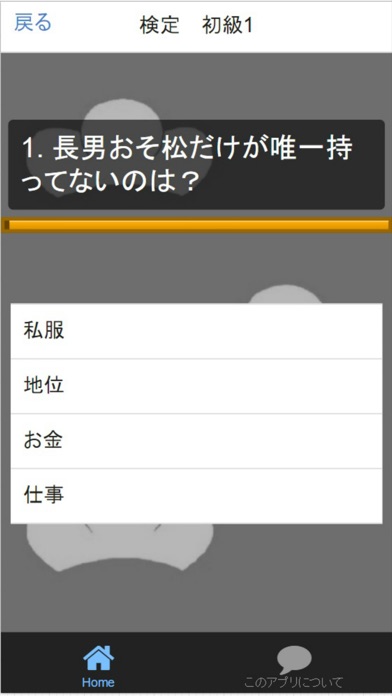 究極のクイズ検定for おそ松さん 全力75問 By Gisei Morimoto Ios 日本 Searchman アプリマーケットデータ