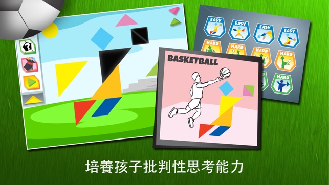 Swipea 兒童七巧板益智拼圖：運動(圖1)-速報App