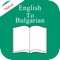 Bulgarian is an Indo-European language, a member of the Southern branch of the Slavic language family