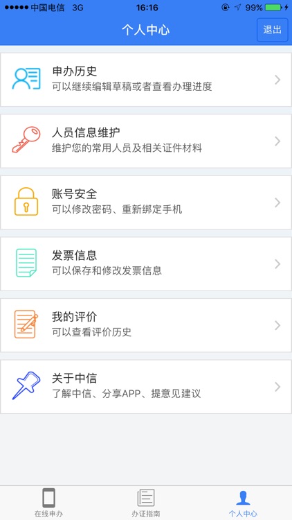 中信网上公证 screenshot-3