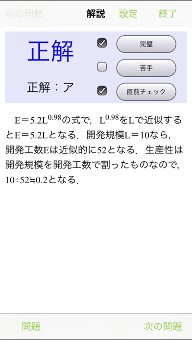 応用情報技術者試験 午前 精選予想 無料版のスクリーンショット3 応用情報技術者試験 午前 精選予想 無料版のスクリーンショット3