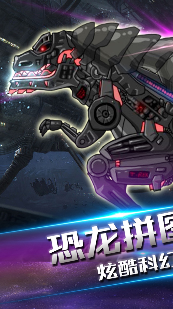 宝宝恐龙乐园 - 恐龙世界积木拼图游戏