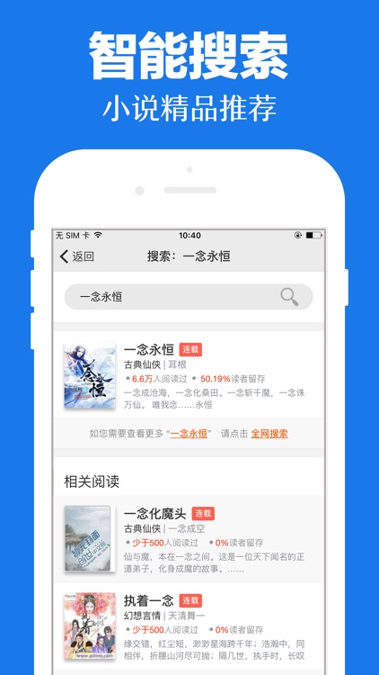 星阅小说-拥有海量原著小说的阅读神器