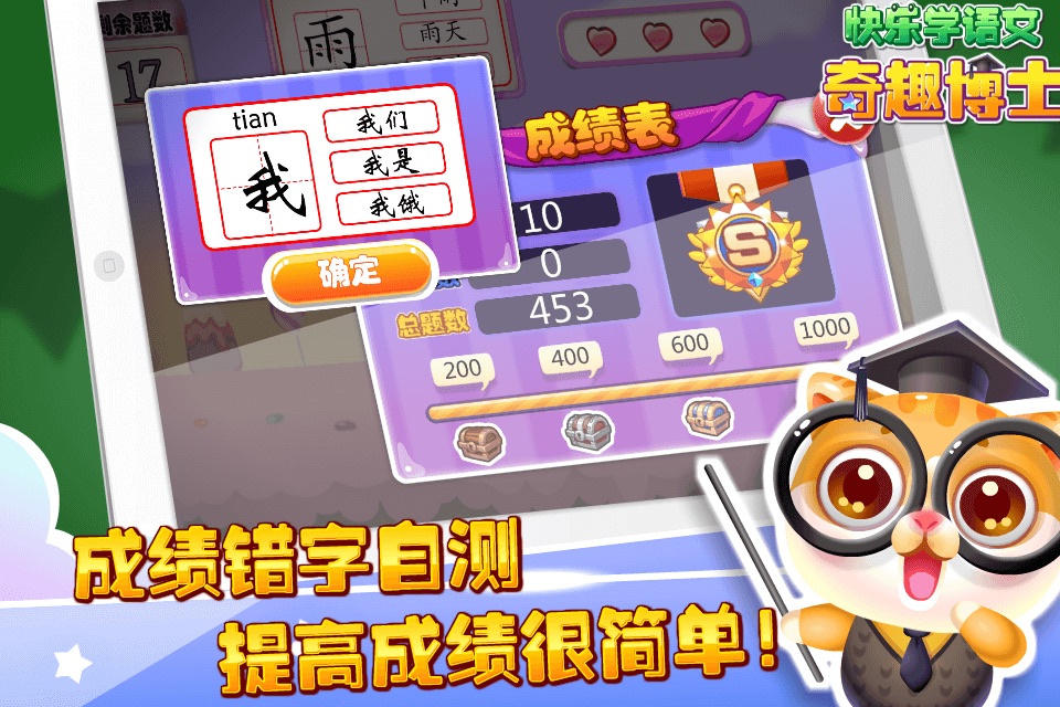 人教版一年级语文上册-小学拼音识字教辅游戏 screenshot 4