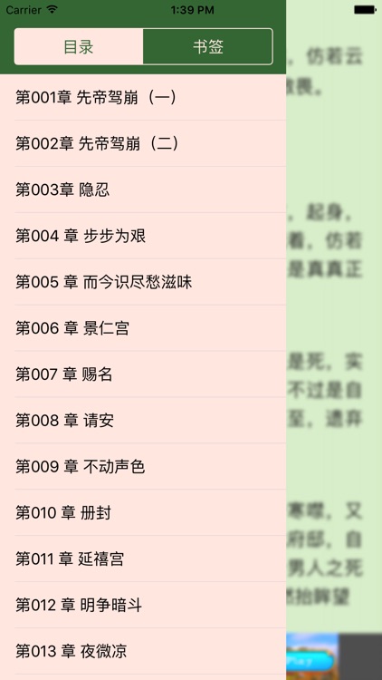 宫斗小说 - 后宫小说 大全 screenshot-3