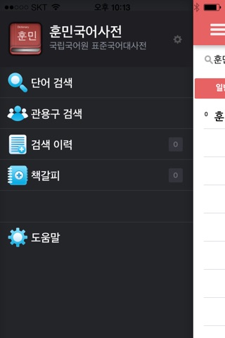 훈민국어사전 screenshot 2