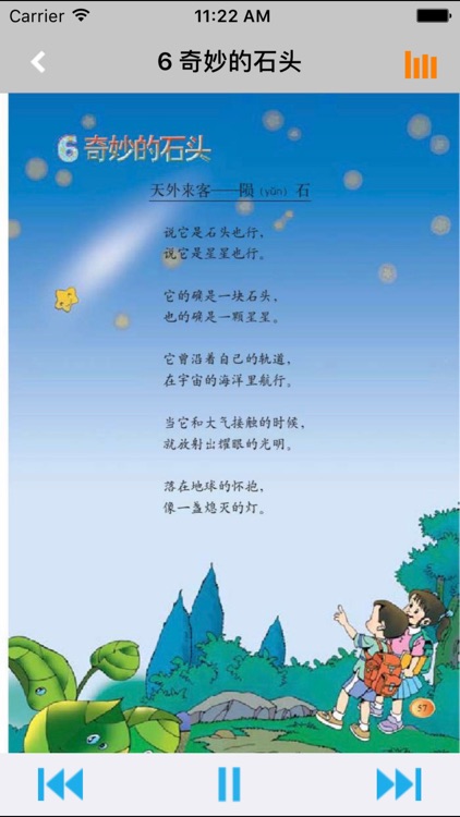 小学语文三年级下册北师大版 -中小学霸口袋学习助手