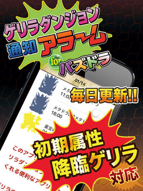 Telecharger 最新ゲリラアラーム ゲリラ時間割 For パズドラ攻略 マルチ掲示板 Pour Iphone Ipad Sur L App Store Divertissement