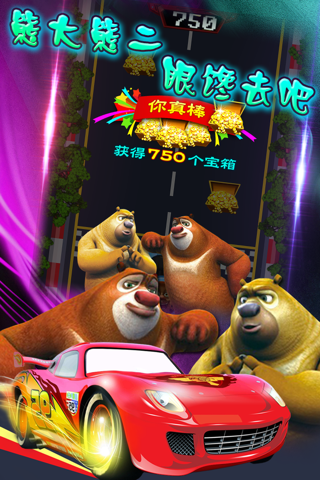 光头强开汽车 screenshot 3