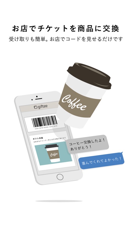 giftee - 100円から贈れるカジュアルギフトアプリ screenshot-4