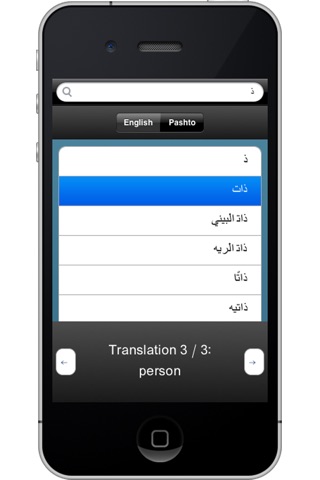 Pashto English Dictionary Pro screenshot 3