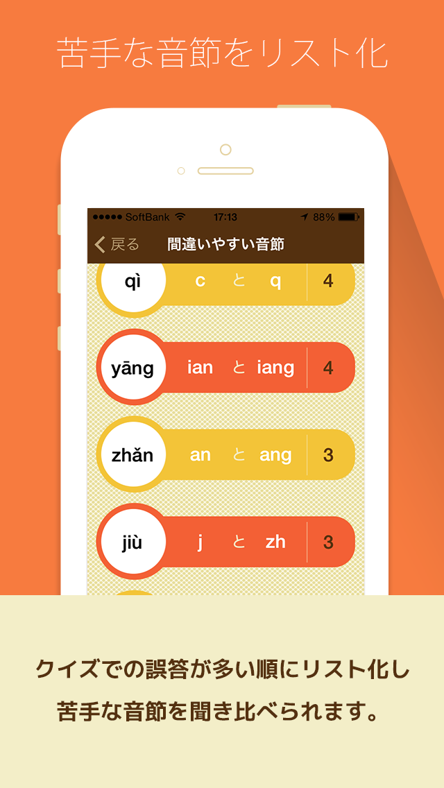 中国語・ピンイントレーニング screenshot1