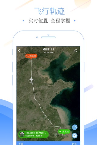 飞常准-航班动态查询追踪机票购买值机 screenshot 3