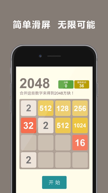 2048中文版-最新2048单机休闲益智小游戏