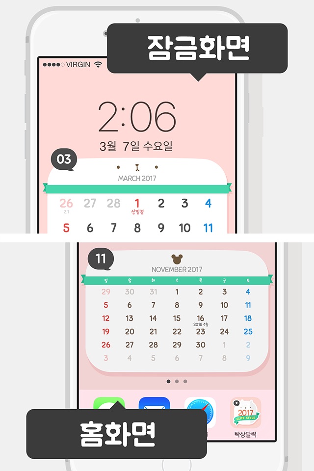 탁상달력2017 : 큐트캘린더 screenshot 3