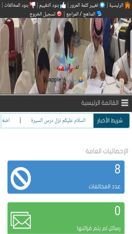 نادي الأشبال بإسكان الخرج screenshot-3