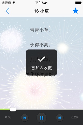 启蒙儿歌 - 宝宝启蒙发音学说话绕口令儿歌 screenshot 3