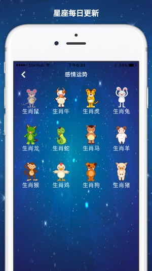 2017星座運勢 - 雞年年 算命財富和愛情(圖2)-速報App