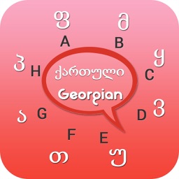 Georgian Keyboard - Georgian Input Keyboard