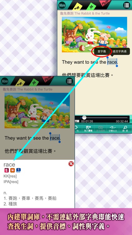 賴世雄說故事04 龜兔賽跑 The Rabbit & the Turtle screenshot-3