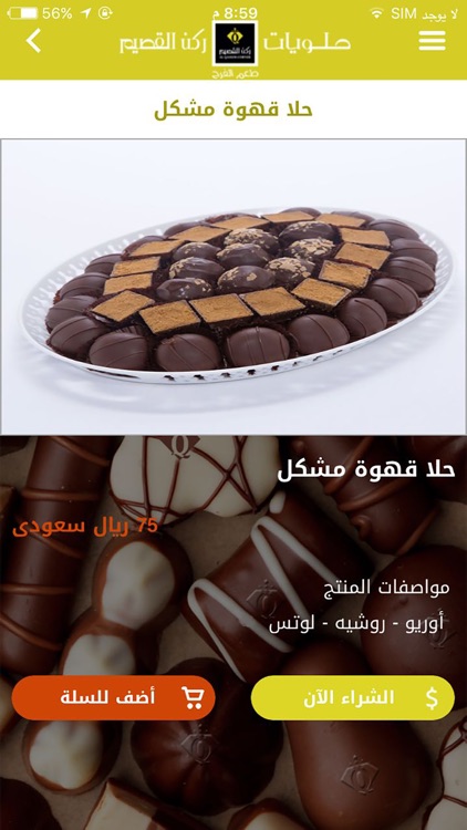 حلويات ركن القصيم