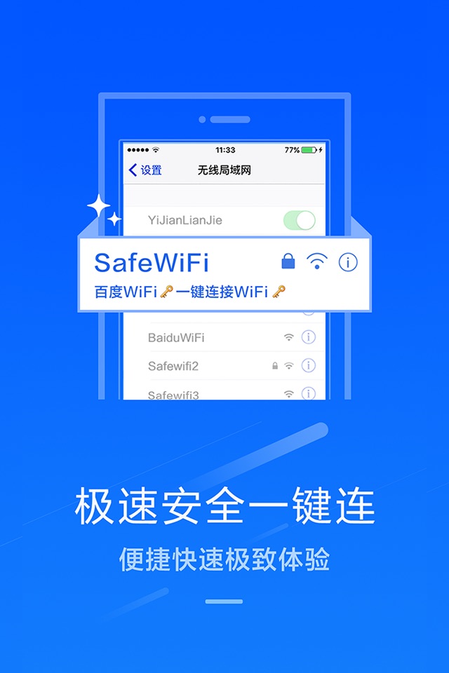 百度WiFi screenshot 3