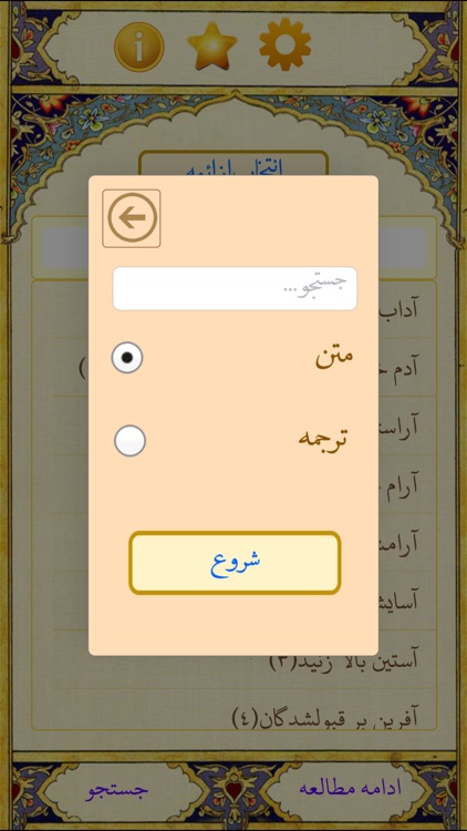 ۱۶۰۰۰ حديث screenshot-3