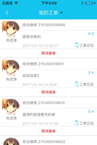 智联壹号 screenshot 4