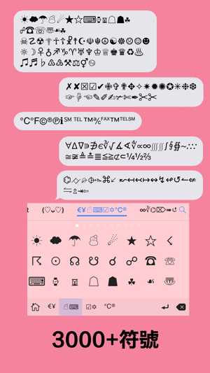 特殊字體鍵盤 -  免費顏文字和字體鍵盤(圖3)-速報App