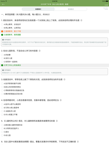 教师资格证考试(幼儿教师)国考真题试卷 Education