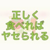 モテ度アップ食で簡単に痩せる方法 ビーガンダイエット術