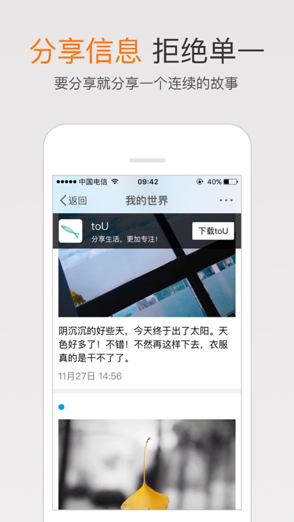 toU-与好友共同记录生活的安静小岛 screenshot-4