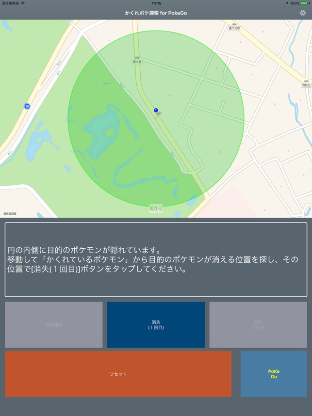 かくれポケ探索 For ポケモンgo Sto App Store