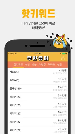 Game screenshot 무한유머 apk