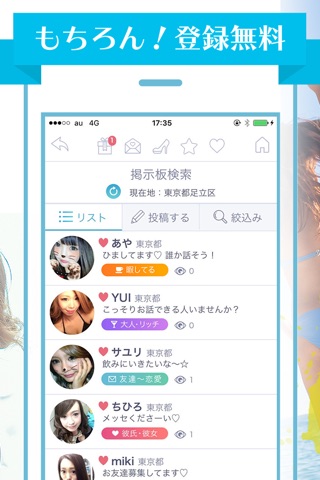 今日の友達探しは登録無料のSNSチャットアプリ！【snazee】ＩＤ交換で即会い screenshot 2