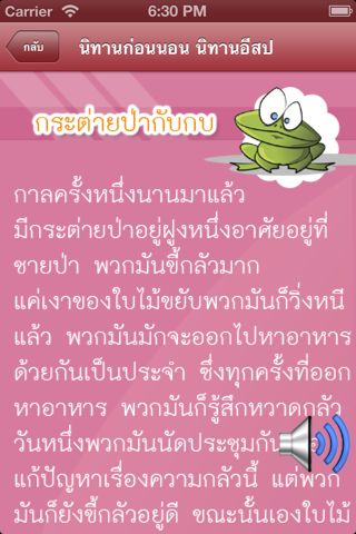 นิทานก่อนนอน นิทานอีสป (โปร) screenshot 3