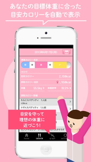 ダイエット・体重管理アプリなら【楽々カロリー】 Screenshot