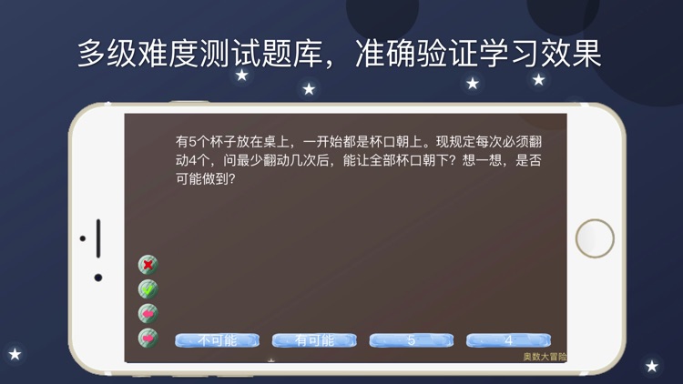 星际数学历险 Lite screenshot-4