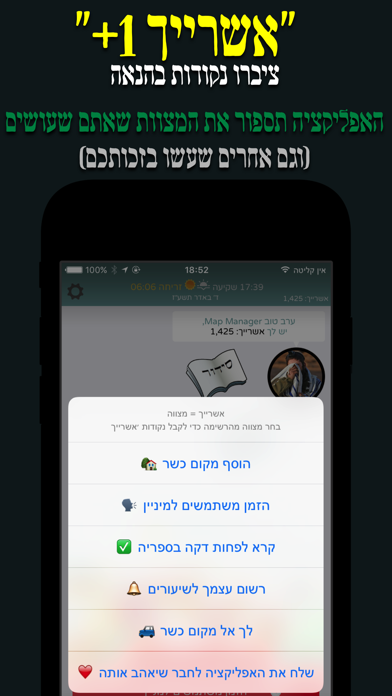 Kosher App - The Mitzvah tools screenshot 2