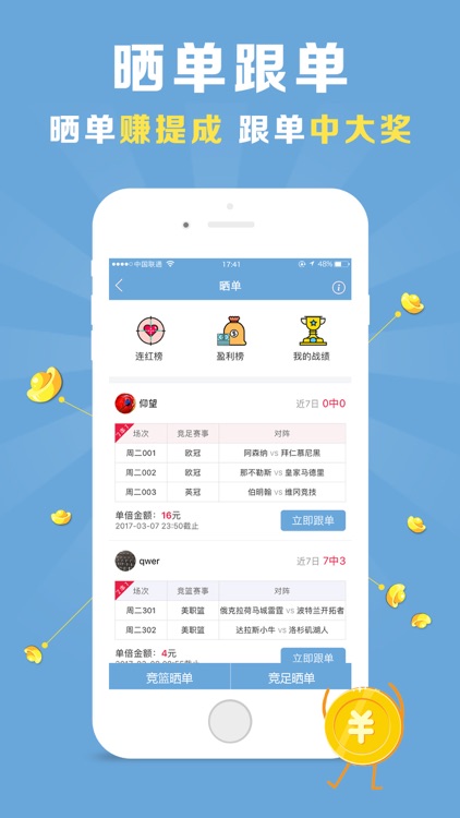 体育彩票-手机买彩票投注福利彩票 screenshot-3